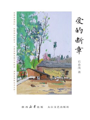 cover image of 爱的断章